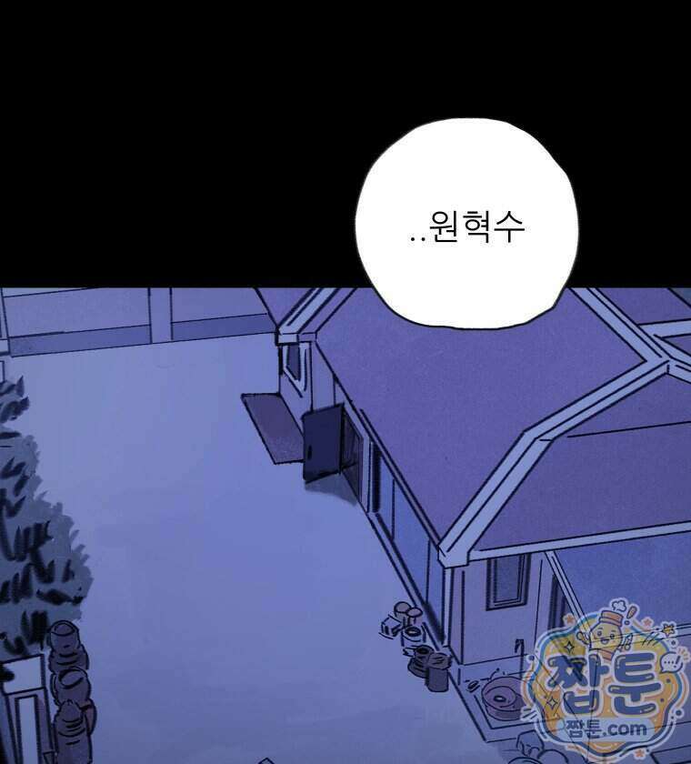 바퀴벌레 잔혹사 53화 2