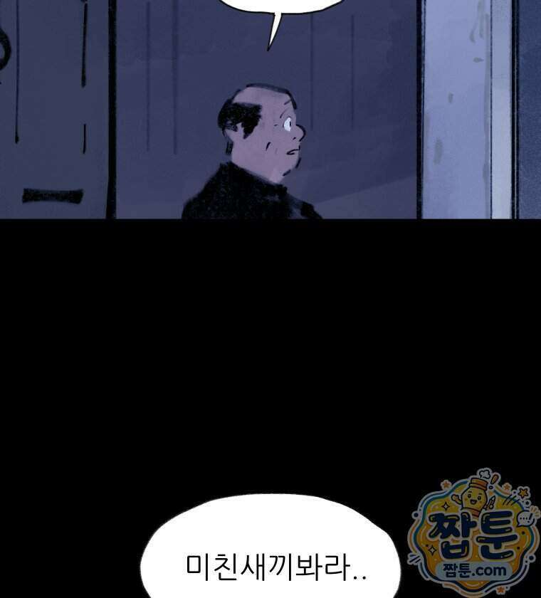 바퀴벌레 잔혹사 53화 4