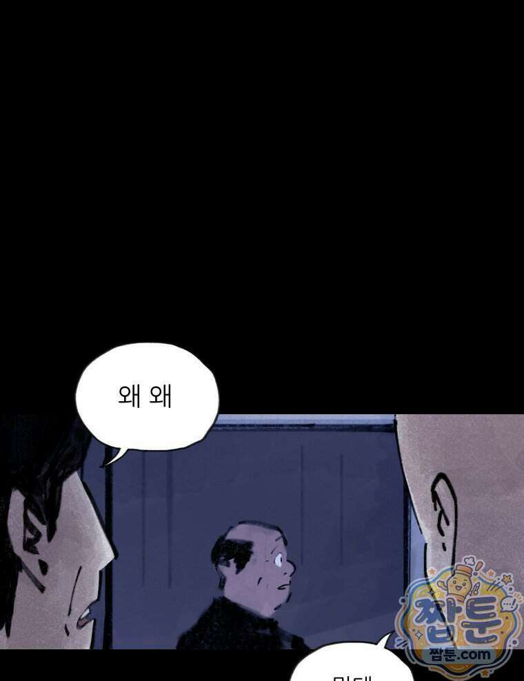 바퀴벌레 잔혹사 53화 6