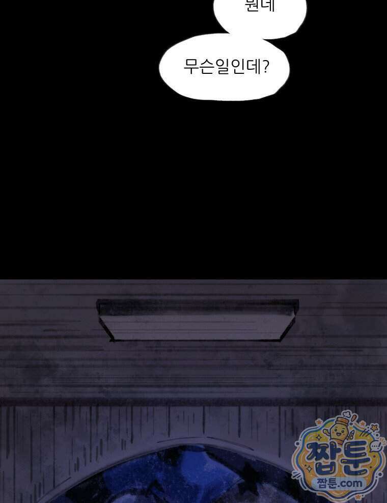 바퀴벌레 잔혹사 53화 7
