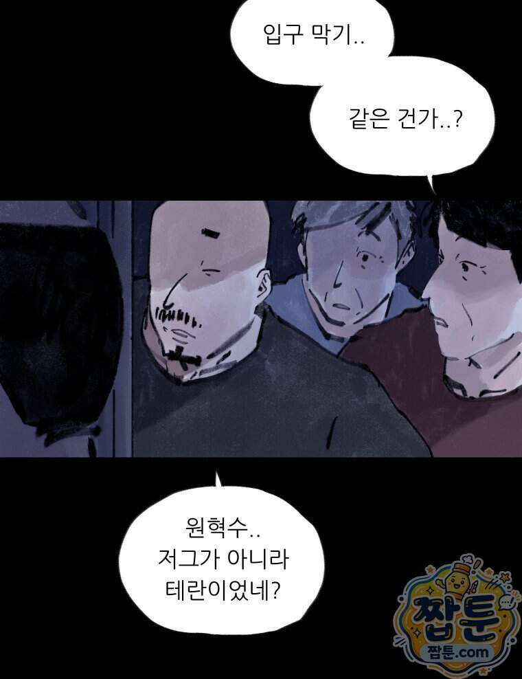 바퀴벌레 잔혹사 53화 9
