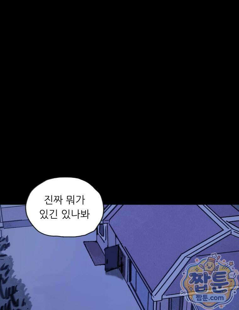 바퀴벌레 잔혹사 53화 10