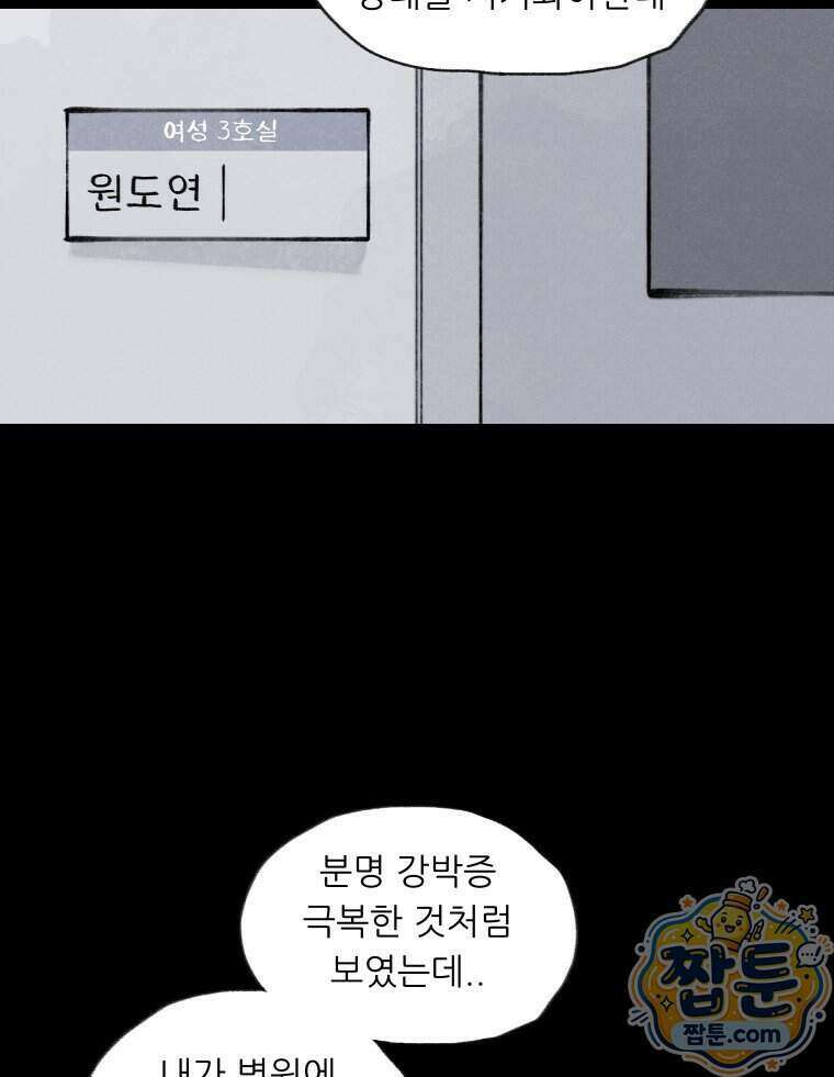 바퀴벌레 잔혹사 53화 16