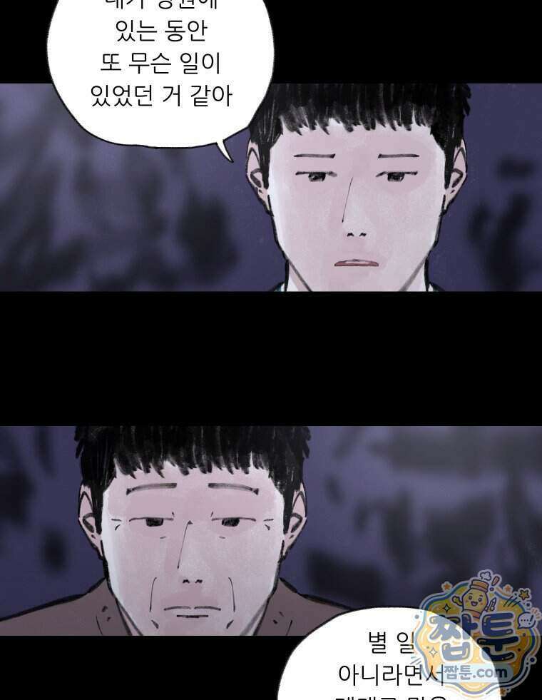 바퀴벌레 잔혹사 53화 17