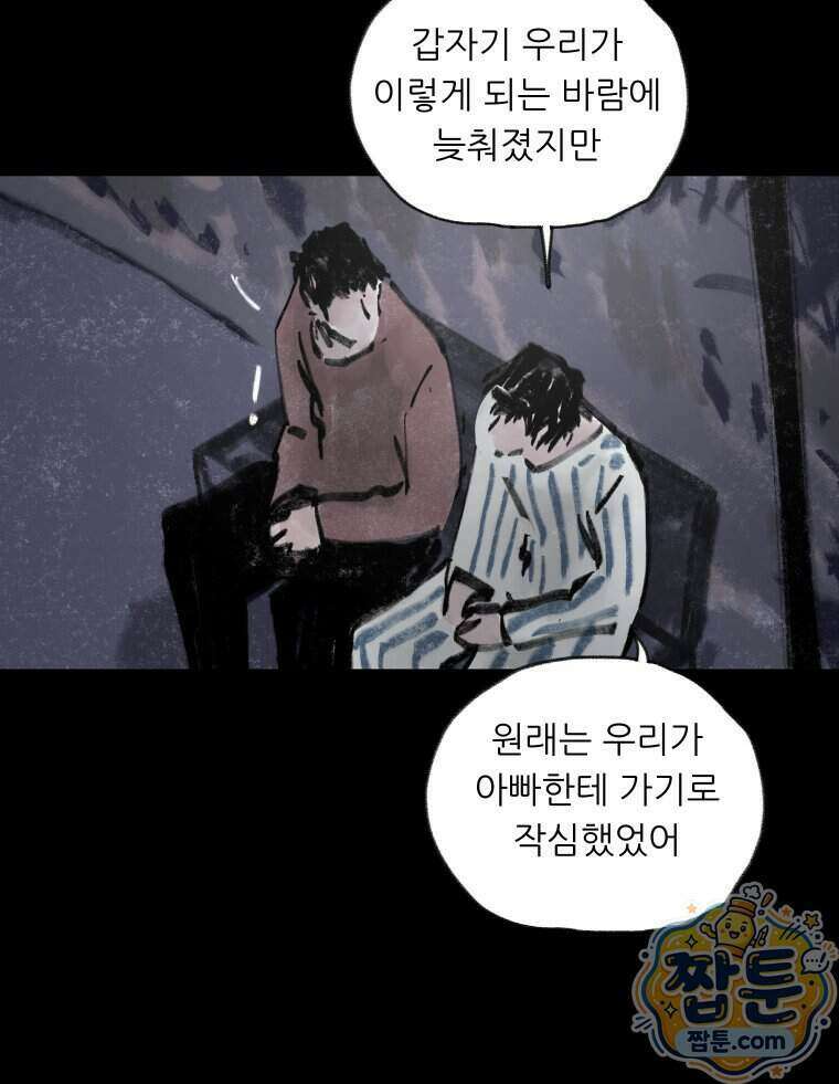 바퀴벌레 잔혹사 53화 19