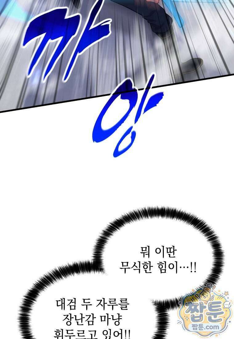 절대 엘드미아 에가를 건드리지 마라 26화 11