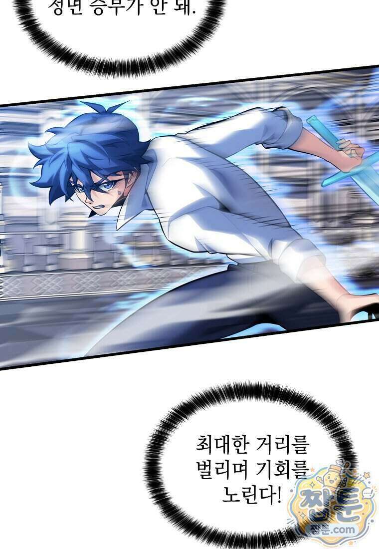 절대 엘드미아 에가를 건드리지 마라 26화 19