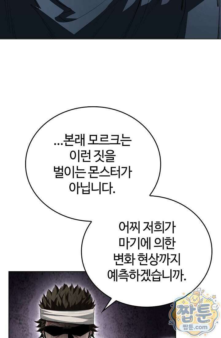 죽지 않는 천재 창잡이 26화 3