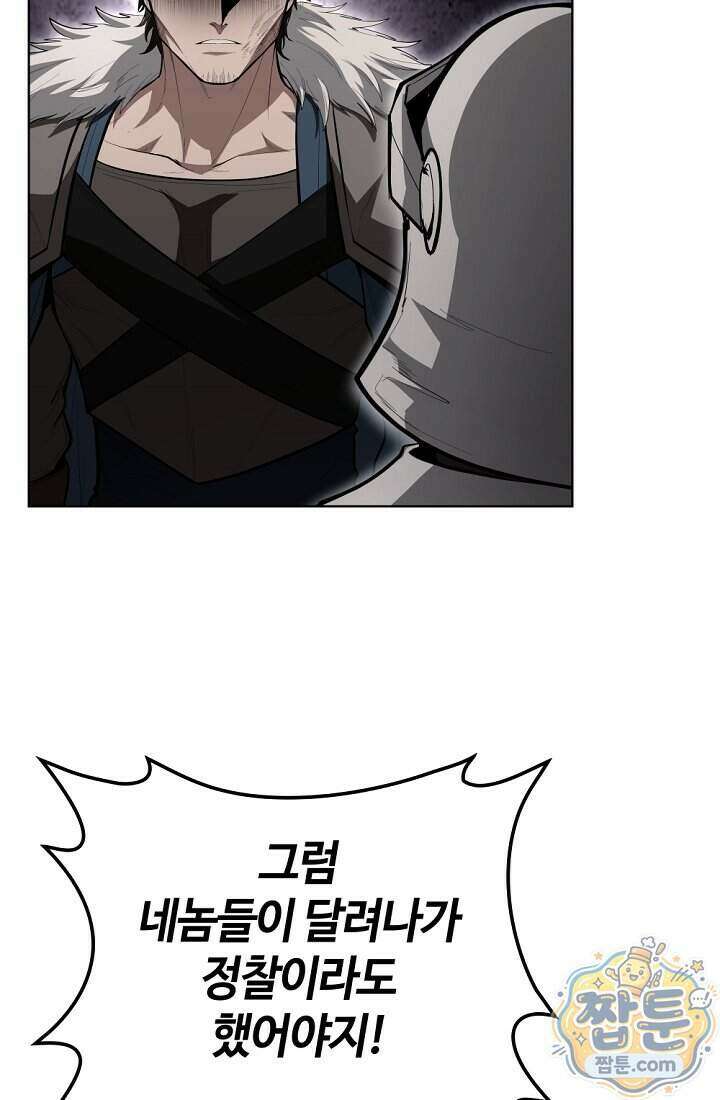 죽지 않는 천재 창잡이 26화 4