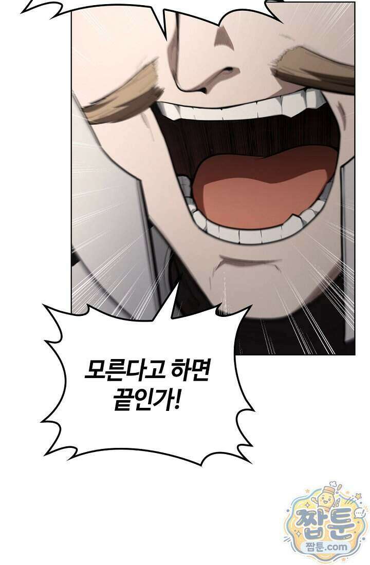 죽지 않는 천재 창잡이 26화 5