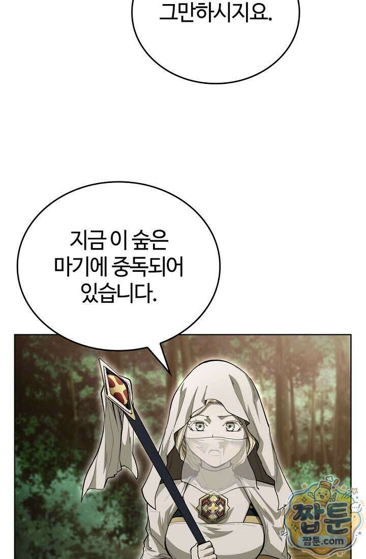 죽지 않는 천재 창잡이 26화 9