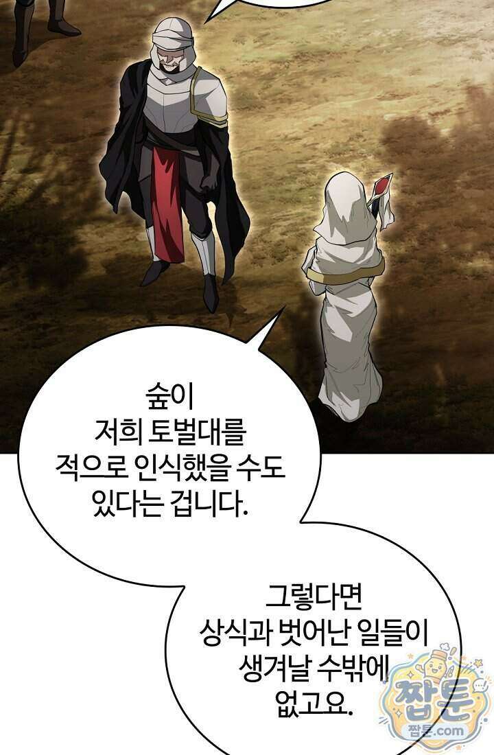 죽지 않는 천재 창잡이 26화 11