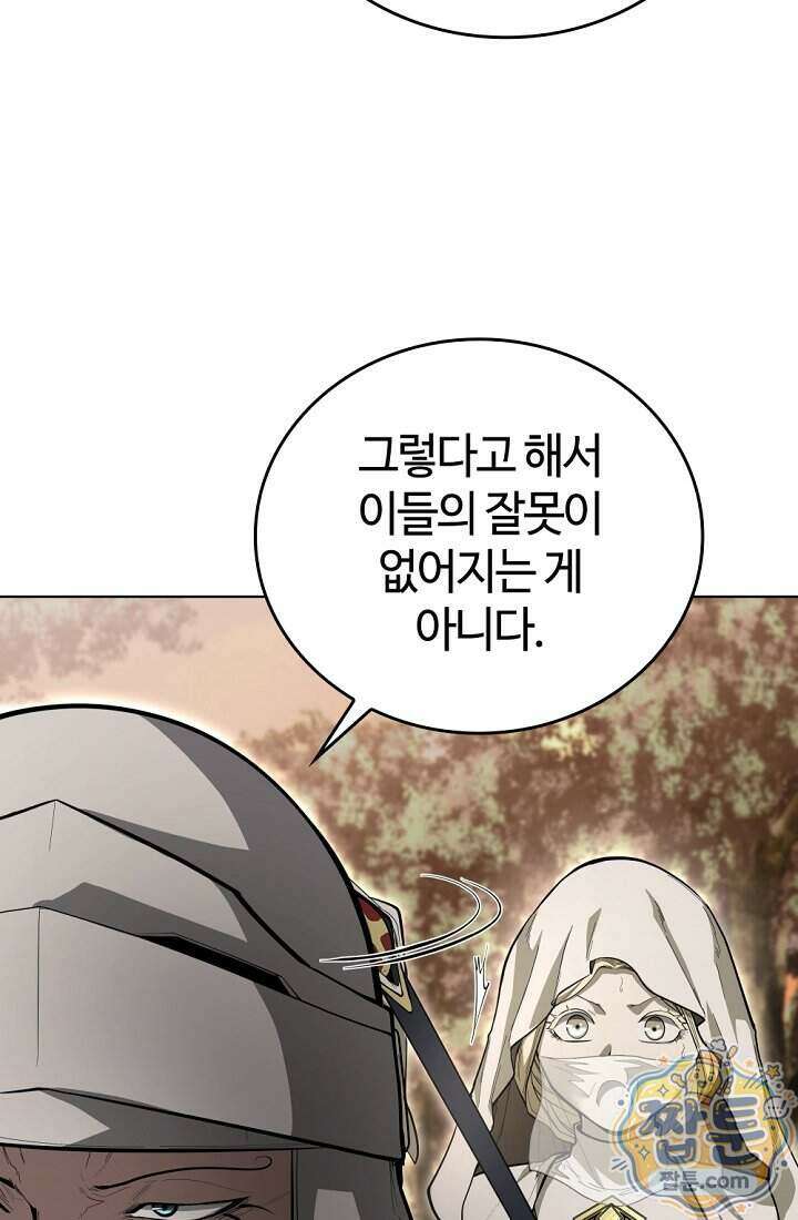 죽지 않는 천재 창잡이 26화 12