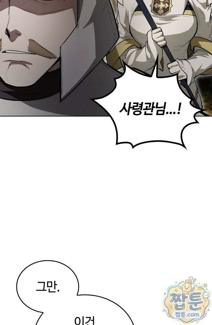 죽지 않는 천재 창잡이 26화 13