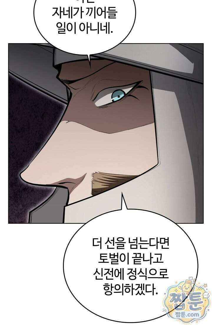 죽지 않는 천재 창잡이 26화 14
