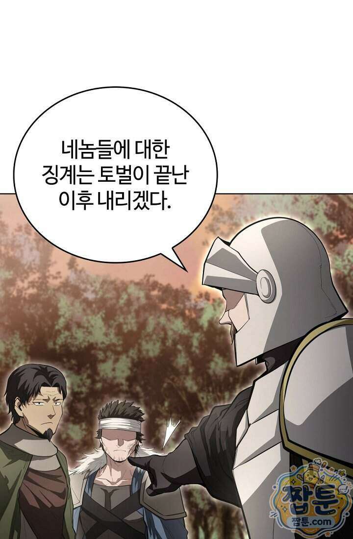 죽지 않는 천재 창잡이 26화 15