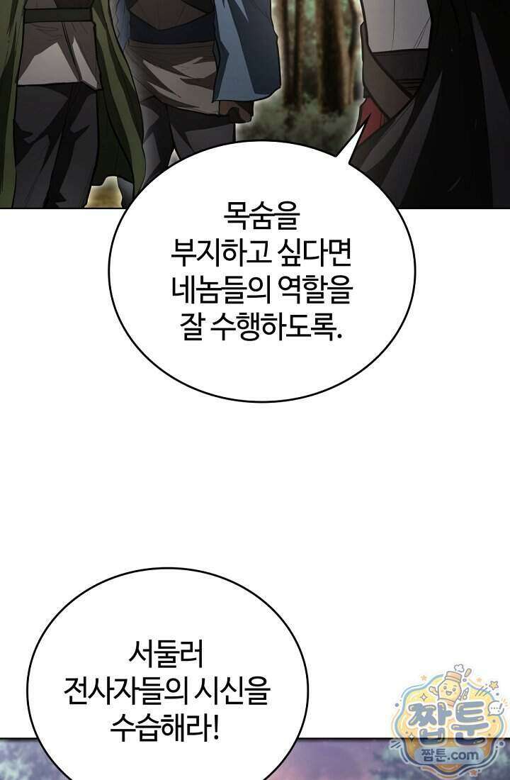 죽지 않는 천재 창잡이 26화 16