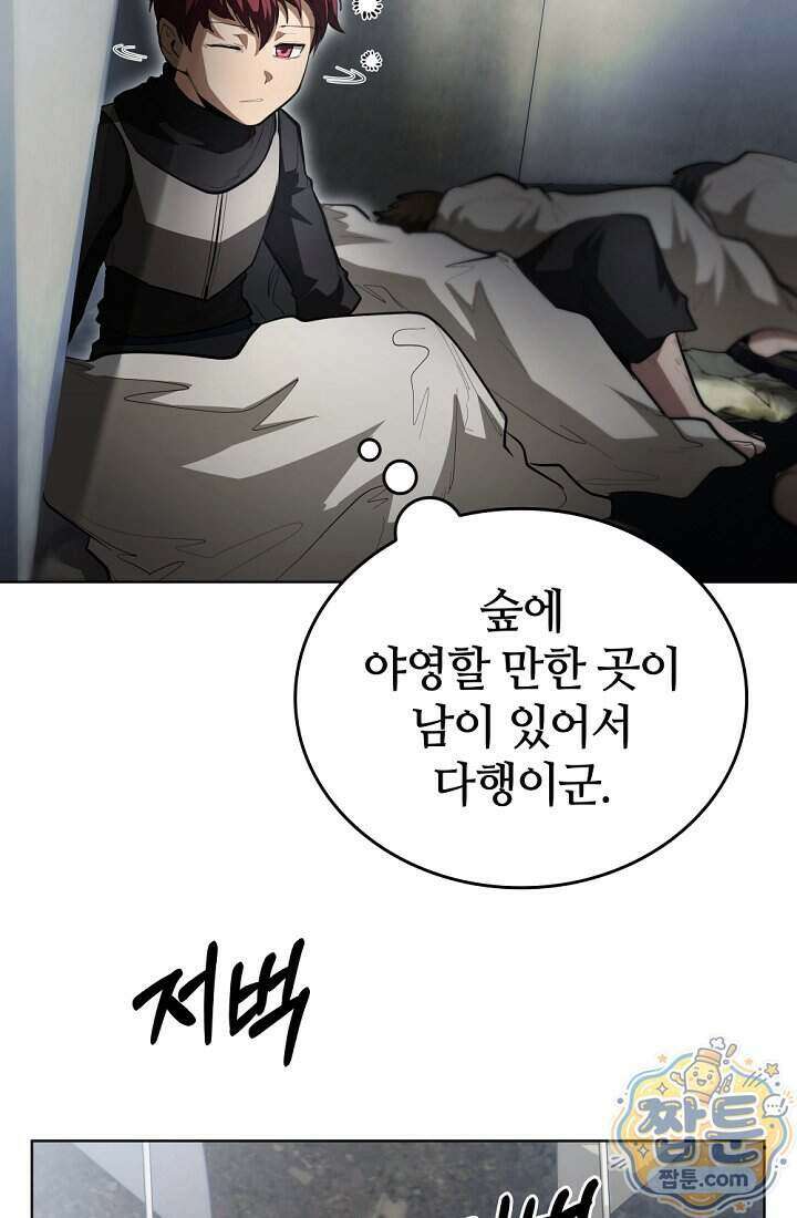 죽지 않는 천재 창잡이 26화 21
