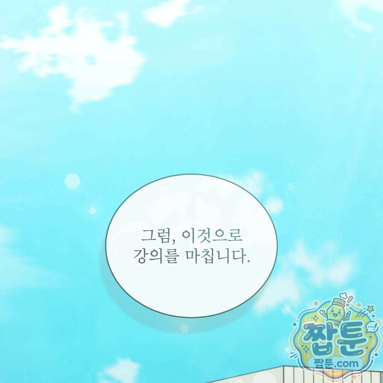 친애하는 나의 호러에게 45화 1
