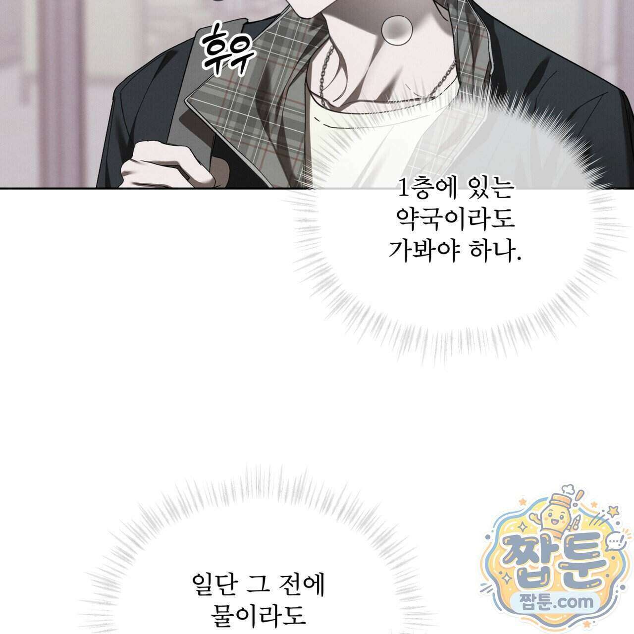 친애하는 나의 호러에게 45화 5