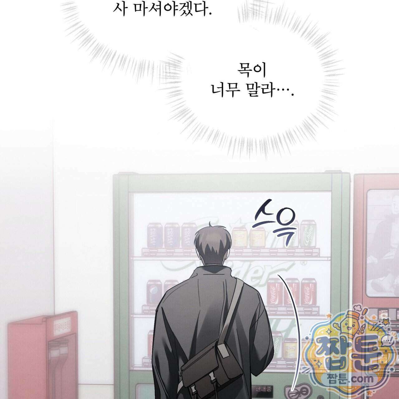 친애하는 나의 호러에게 45화 6