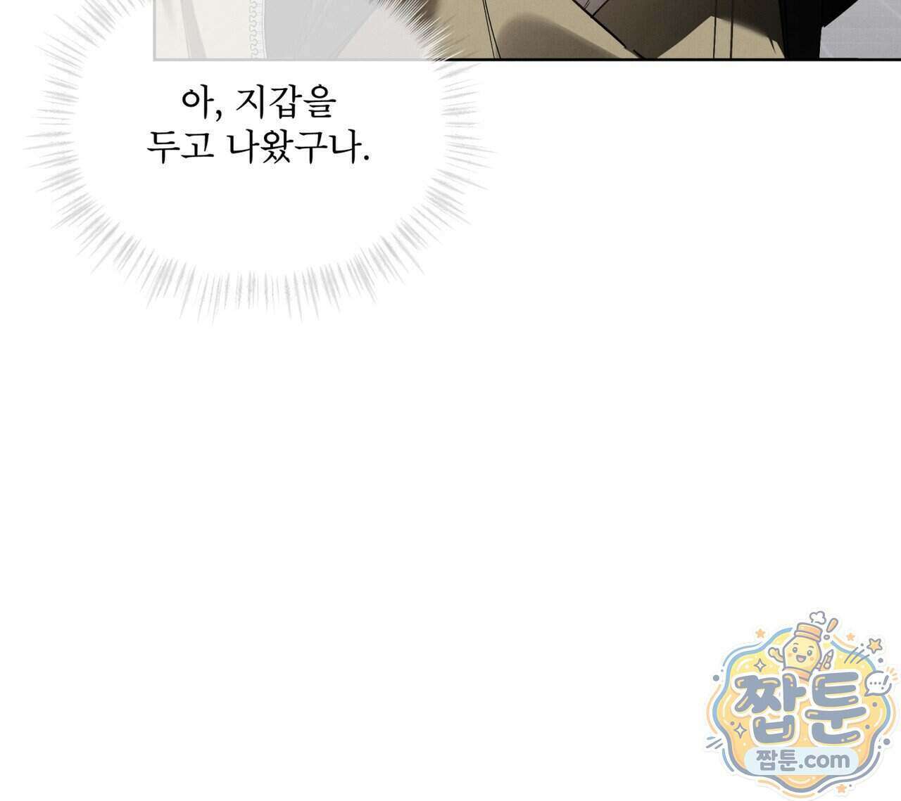 친애하는 나의 호러에게 45화 9