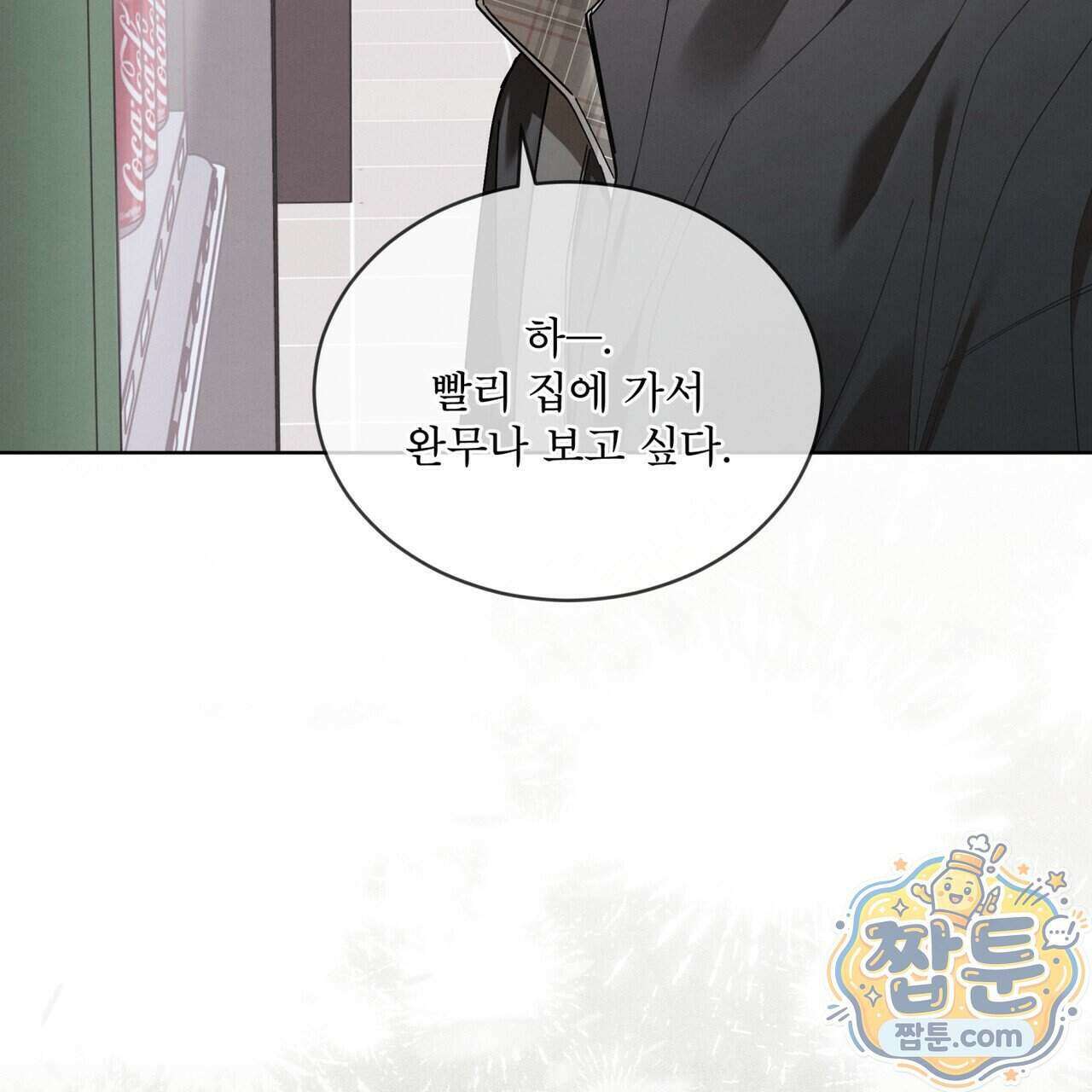 친애하는 나의 호러에게 45화 11