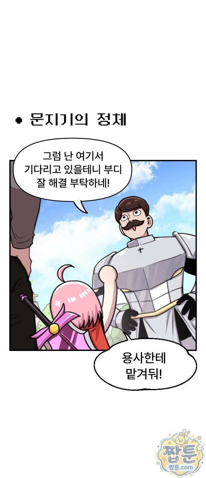 용사파티만화 140화 1