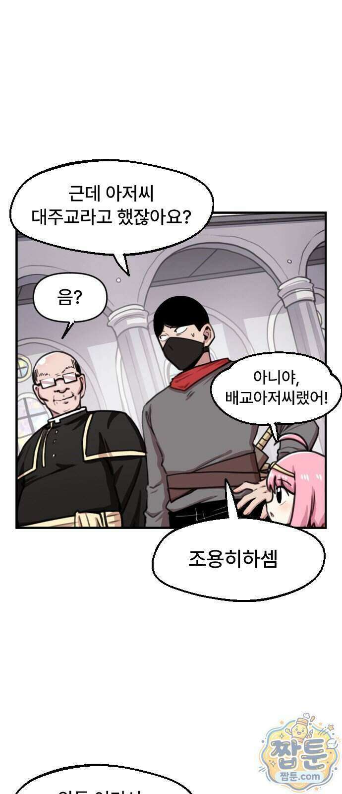 용사파티만화 140화 2