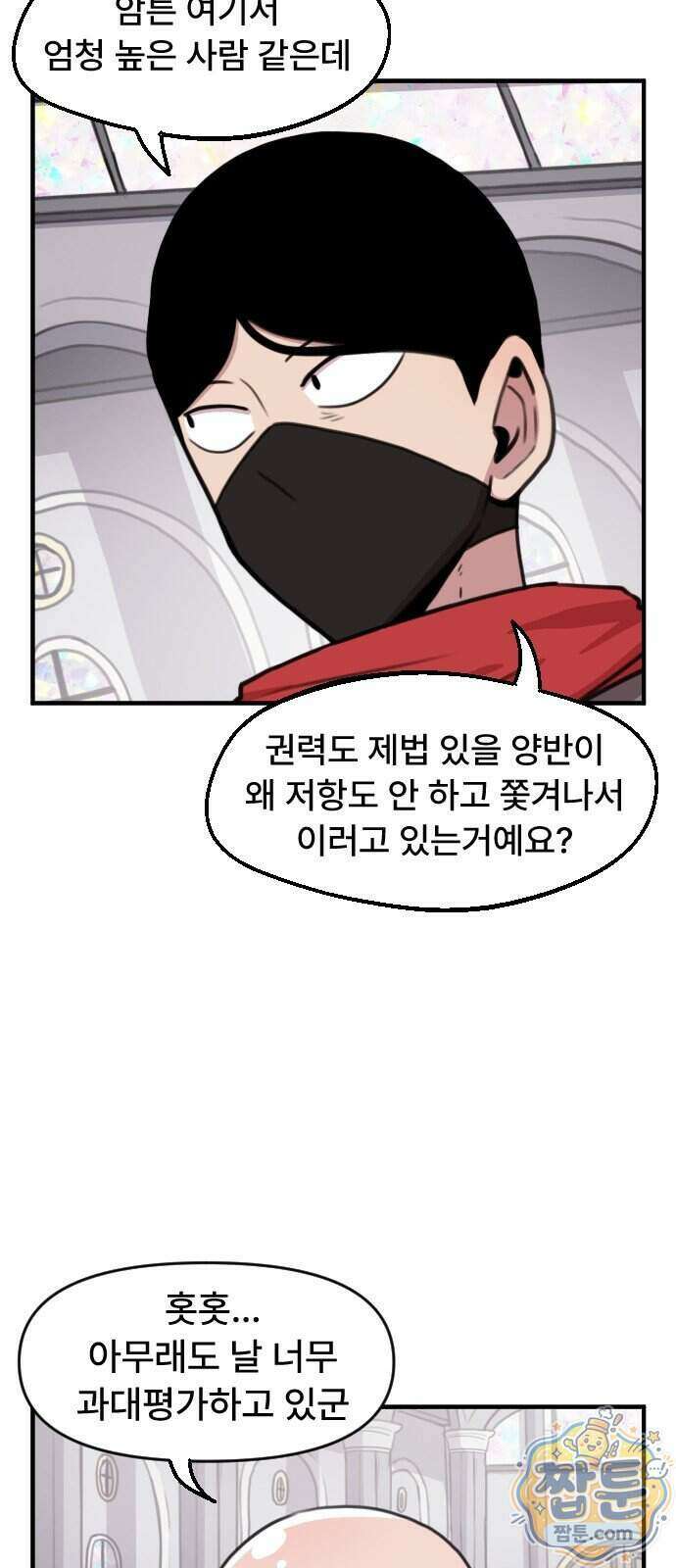 용사파티만화 140화 3