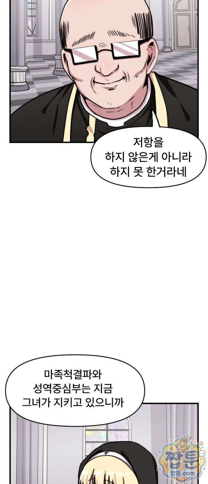용사파티만화 140화 4