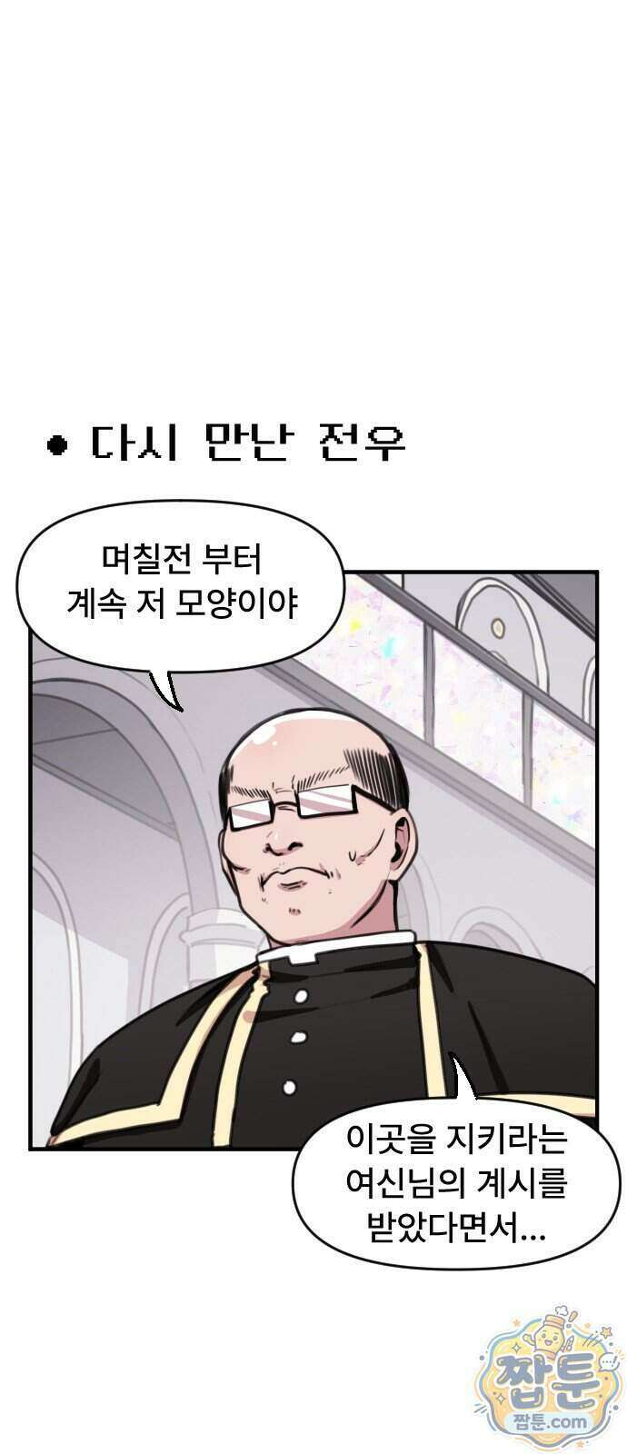 용사파티만화 140화 8