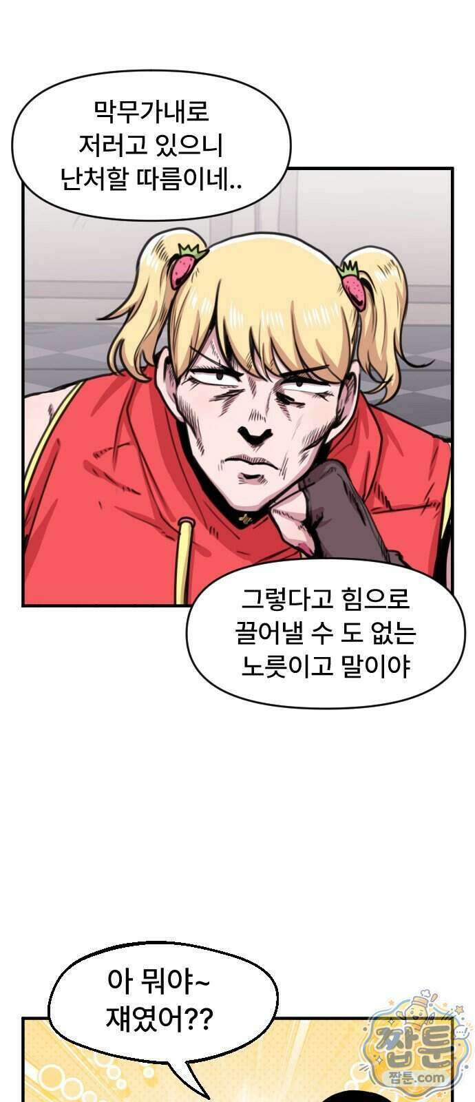 용사파티만화 140화 9