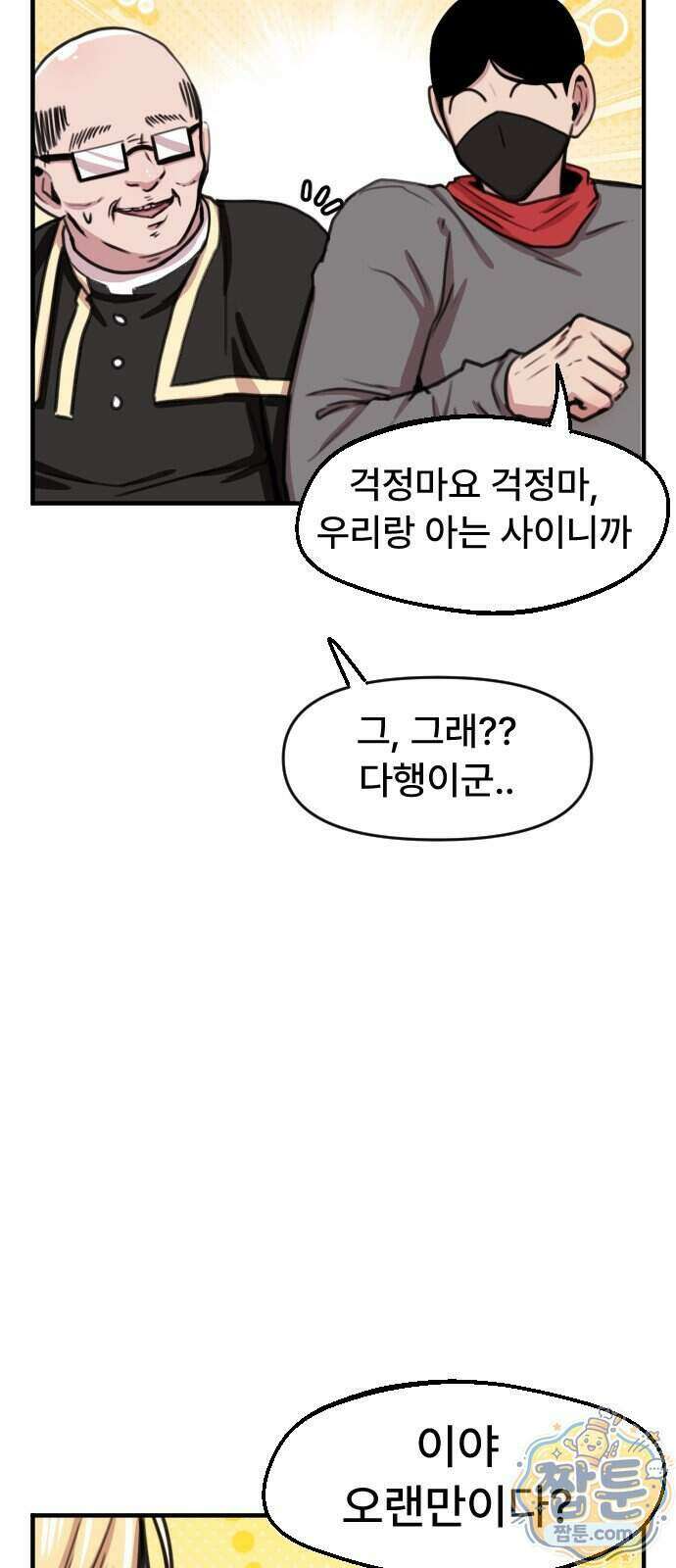 용사파티만화 140화 10
