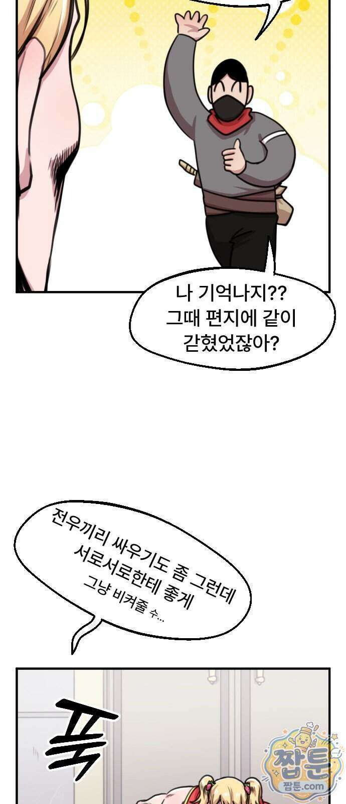 용사파티만화 140화 11