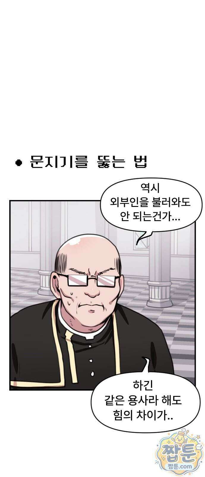 용사파티만화 140화 15