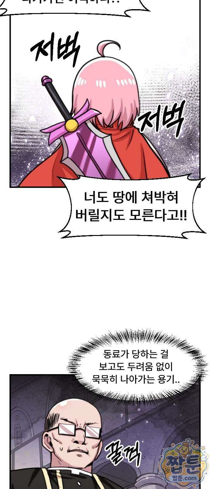 용사파티만화 140화 17