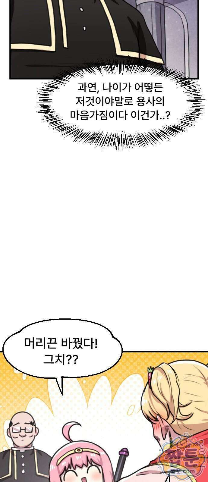 용사파티만화 140화 18