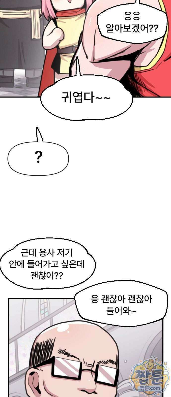 용사파티만화 140화 19
