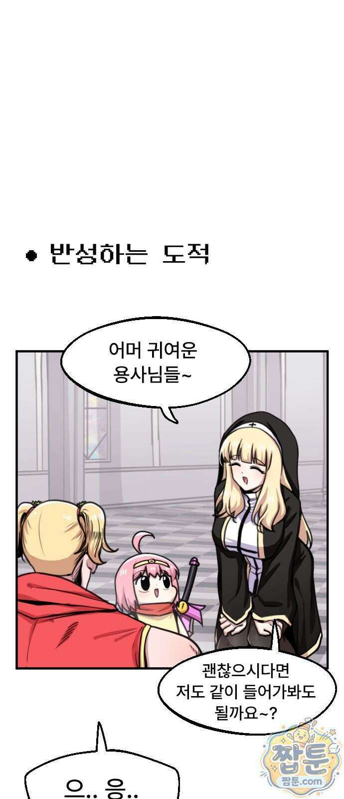 용사파티만화 140화 21