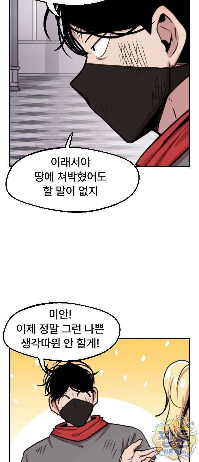 용사파티만화 140화 24
