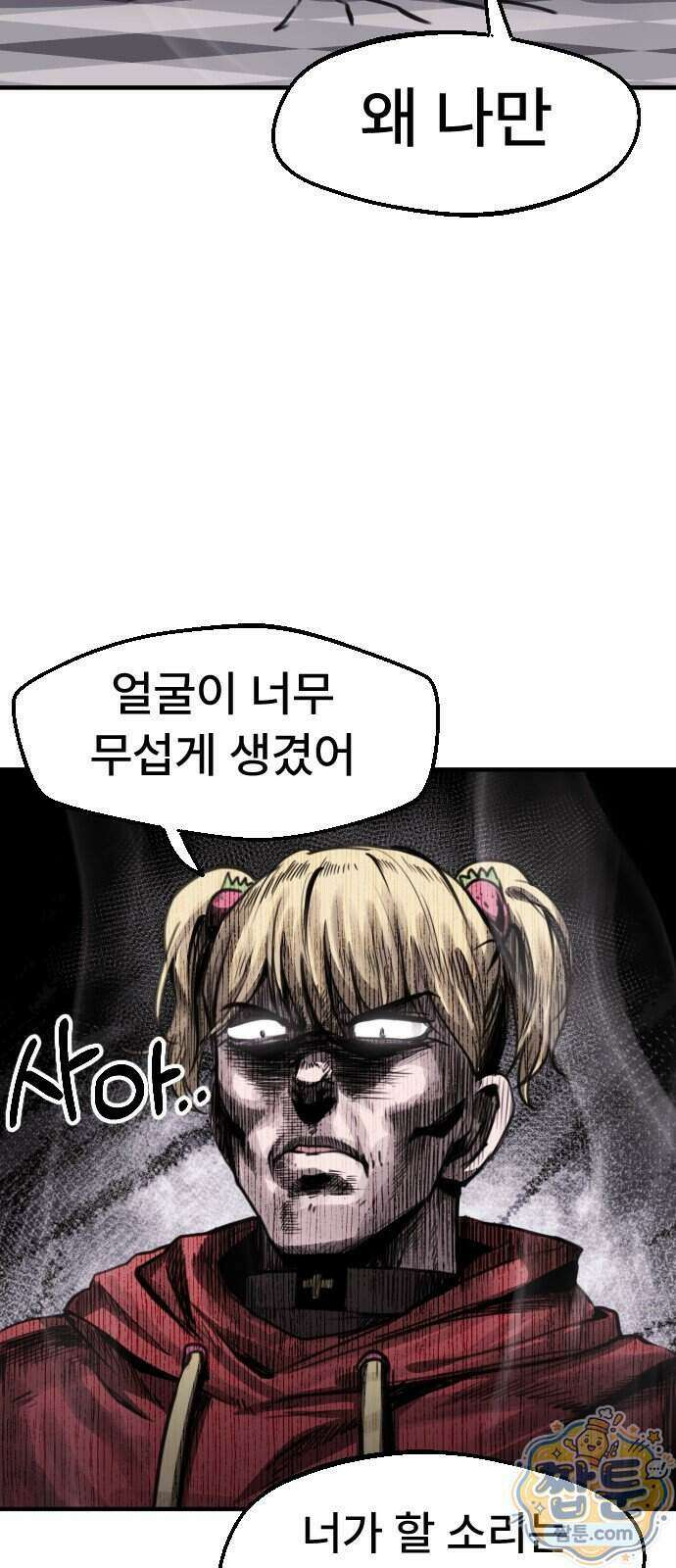 용사파티만화 140화 26
