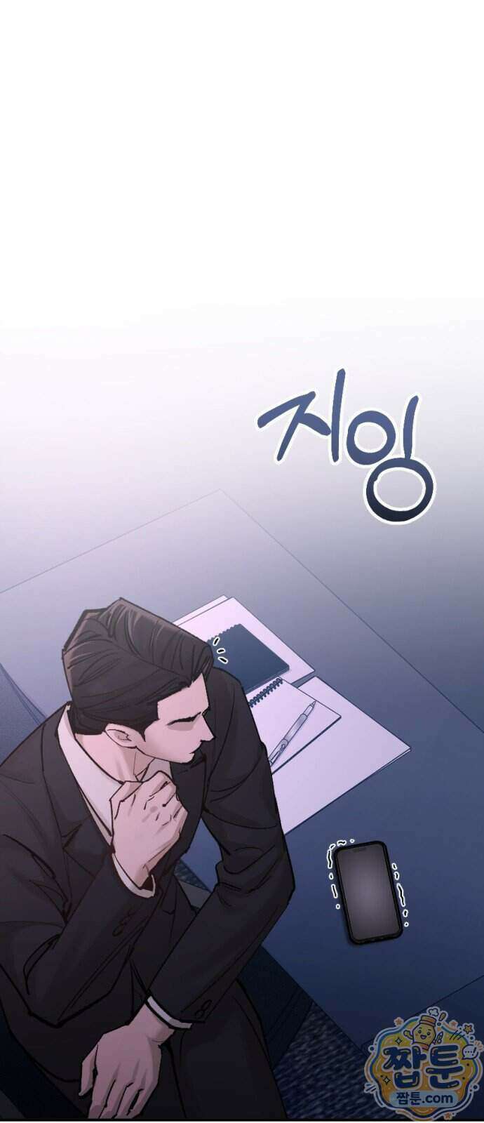 어린 아내와 나쁜 짓 8화 1