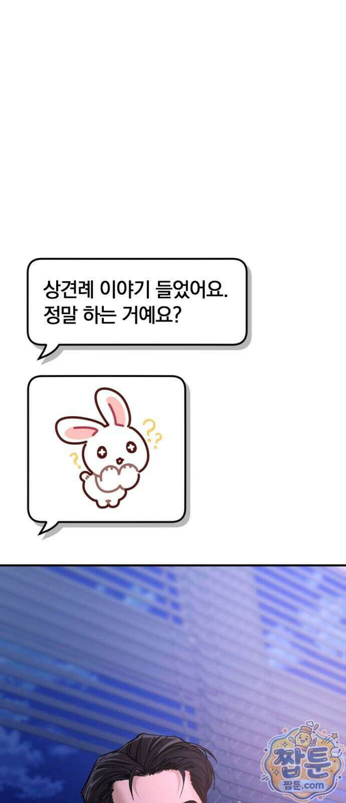 어린 아내와 나쁜 짓 8화 2