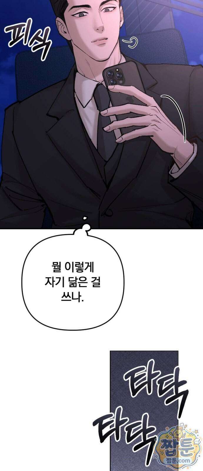 어린 아내와 나쁜 짓 8화 3
