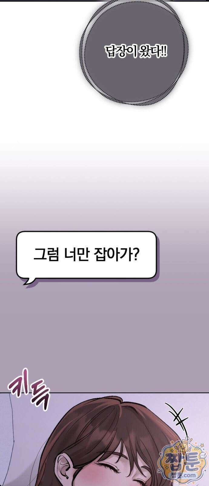 어린 아내와 나쁜 짓 8화 5