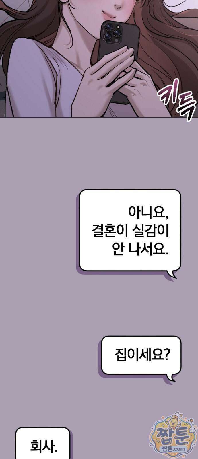 어린 아내와 나쁜 짓 8화 6