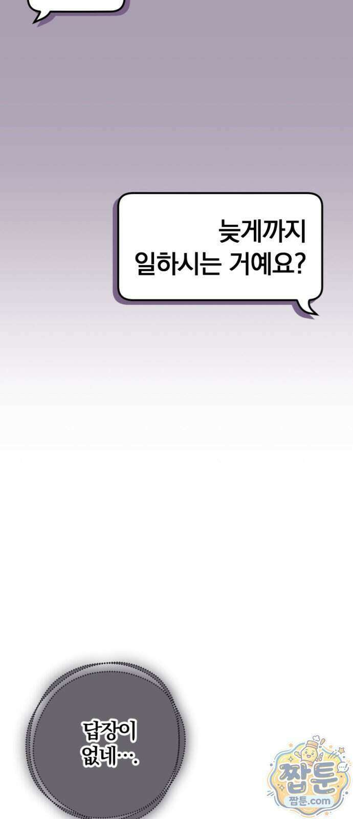 어린 아내와 나쁜 짓 8화 7