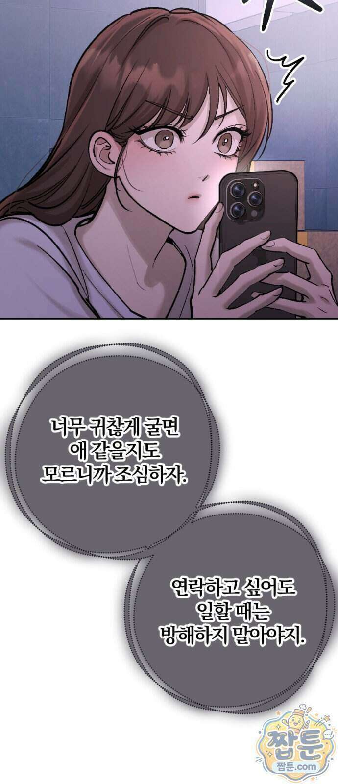 어린 아내와 나쁜 짓 8화 9