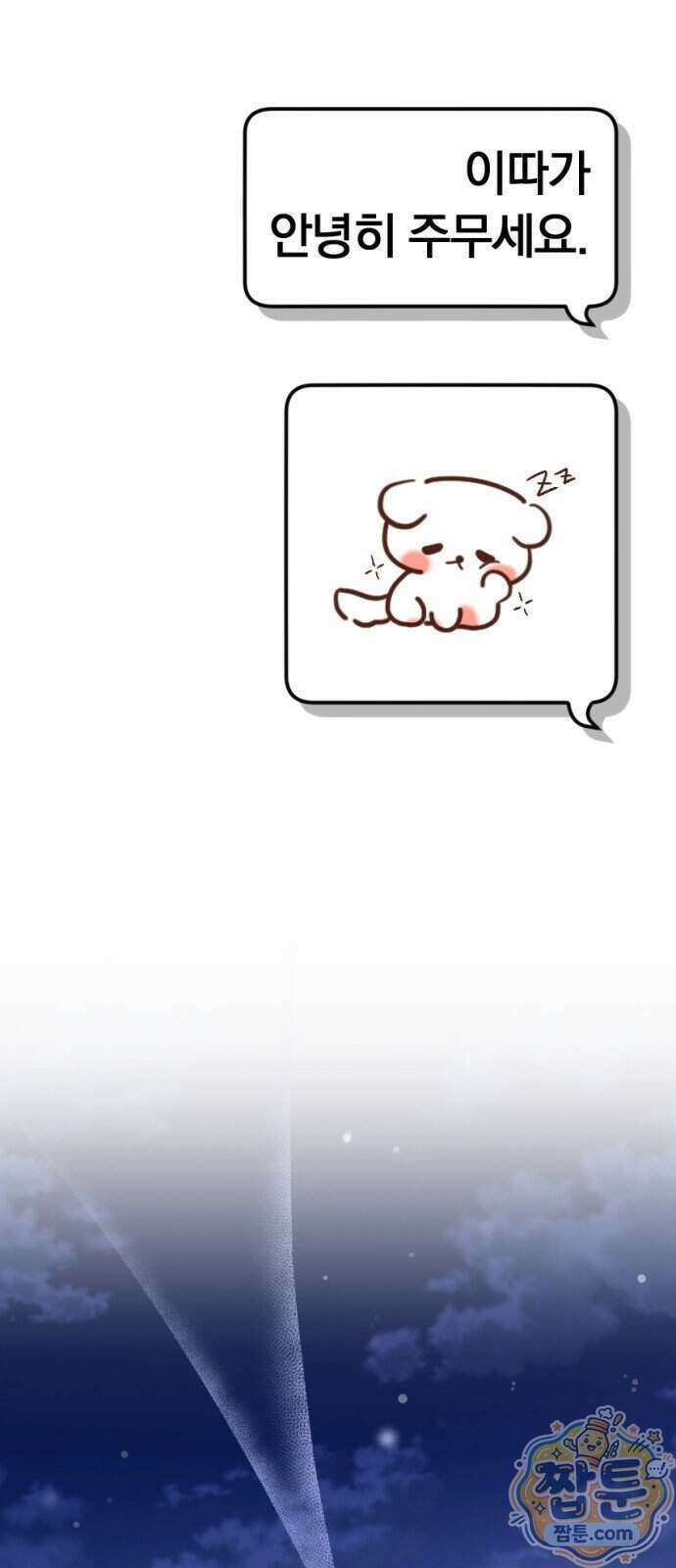어린 아내와 나쁜 짓 8화 10